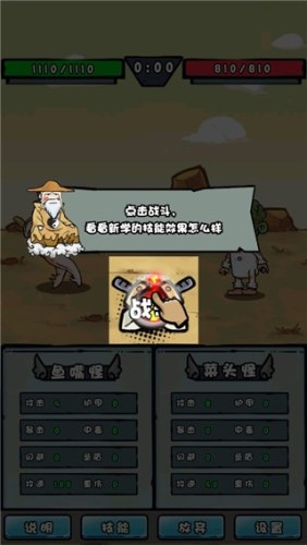 我是技能大师游戏截图4