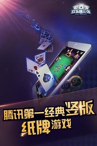 欢乐拼三张游戏截图3