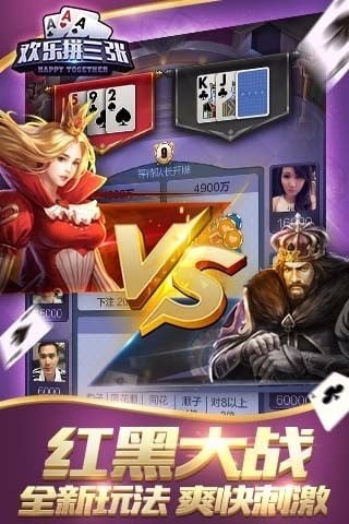欢乐拼三张游戏截图4