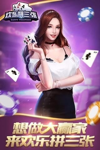 欢乐拼三张游戏截图5