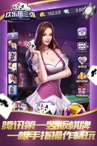 欢乐拼三张游戏截图1