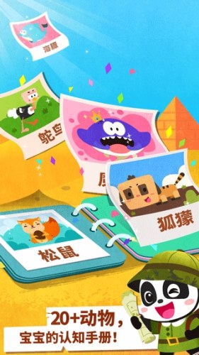 宝宝动物世界游戏截图5