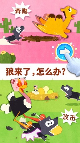 宝宝动物世界游戏截图3