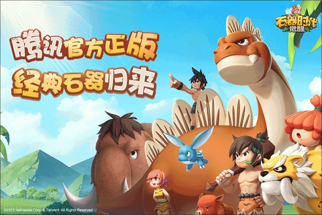 石器时代：觉醒图片1