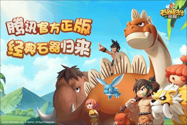 石器时代：觉醒游戏截图1