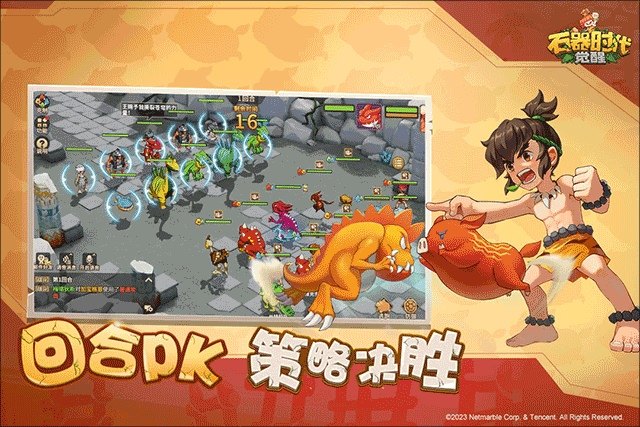 石器时代：觉醒游戏截图4