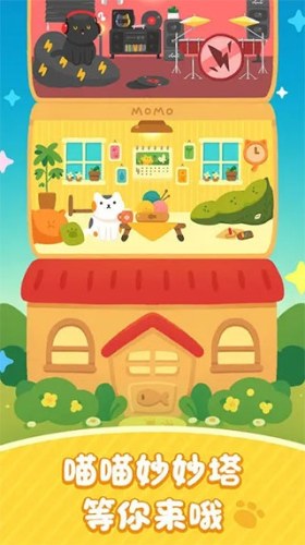 喵喵妙妙塔数涂游戏截图1