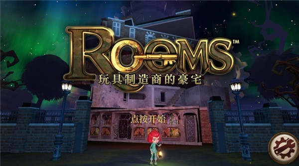 玩具制造商的豪宅图片1