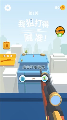 我狙打得贼准游戏截图2