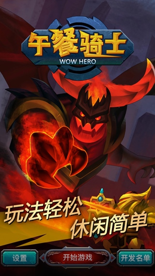 午餐骑士图片1
