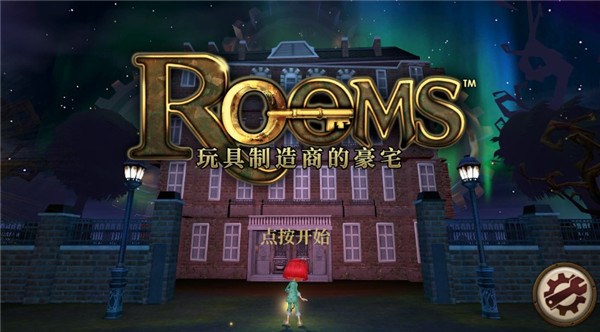 玩具制造商的豪宅图片3