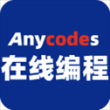 Anycodes在线编程