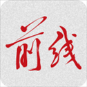 前线
