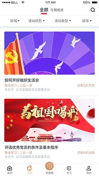 软件截图(2)