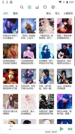 洛雪音乐图片1