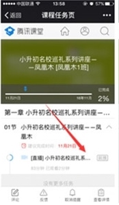 腾讯课堂