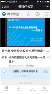 腾讯课堂