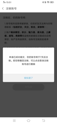 爱聊交友怎么注销5