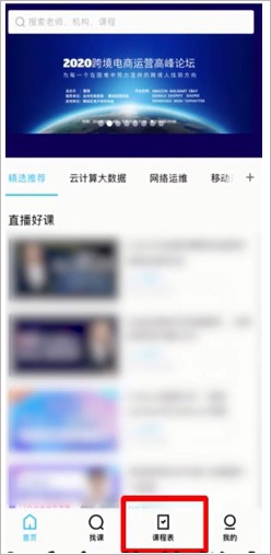 腾讯课堂手机版怎么看回放视频2