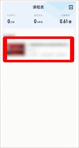 腾讯课堂手机版怎么看回放视频3