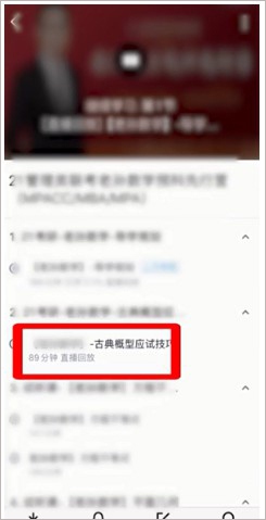 腾讯课堂手机版怎么看回放视频4