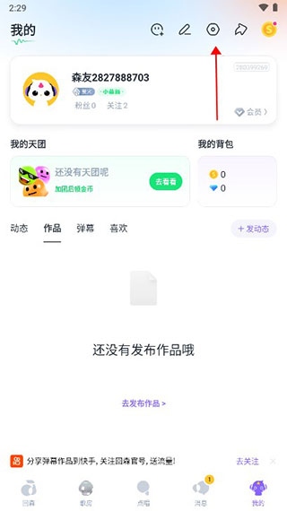 回森app最新版官方下载怎么发弹幕2