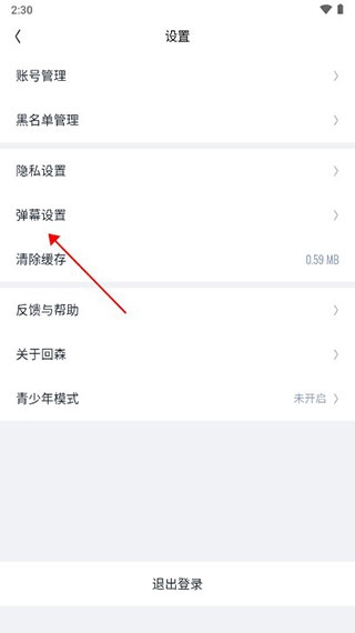 回森app最新版官方下载怎么发弹幕3