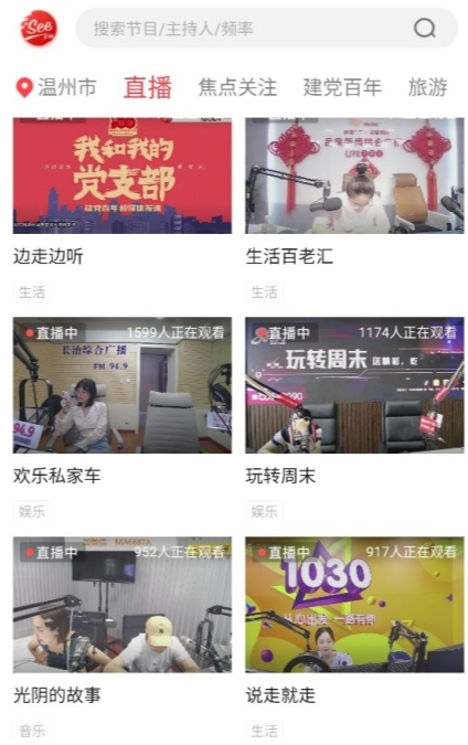 听见广播app图片8