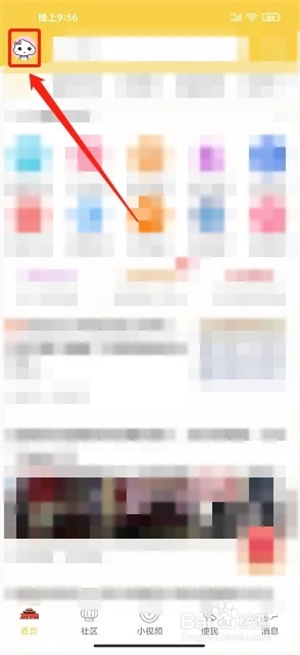 宜宾零距离官方版怎么发布意见反馈1