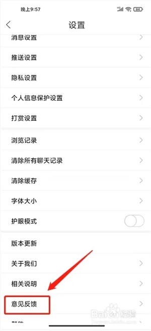 宜宾零距离官方版怎么发布意见反馈3