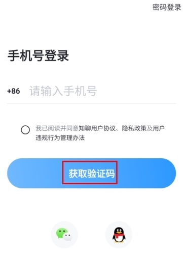 知聊app怎么登录不了图片1