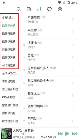洛雪音乐助手使用1