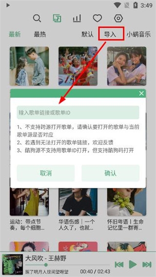 洛雪音乐助手使用2