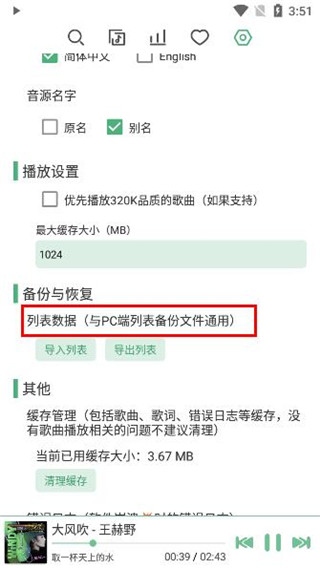 洛雪音乐助手使用3