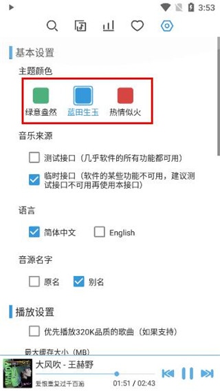 洛雪音乐助手使用4