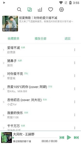洛雪音乐助手使用5