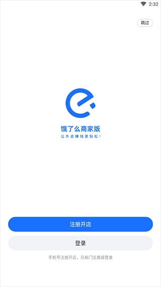 饿了么商家版图片3