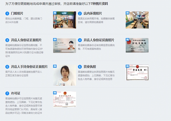 饿了么商家版图片6