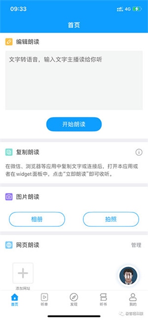 讯飞有声和谐版吾爱和谐版怎么文字转语音截图1