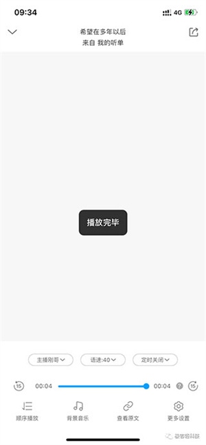 讯飞有声和谐版吾爱和谐版怎么文字转语音截图3