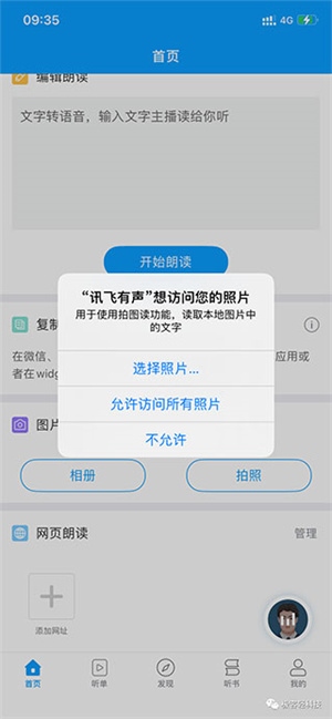 讯飞有声和谐版吾爱和谐版怎么文字转语音截图4