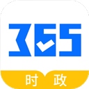 365时政