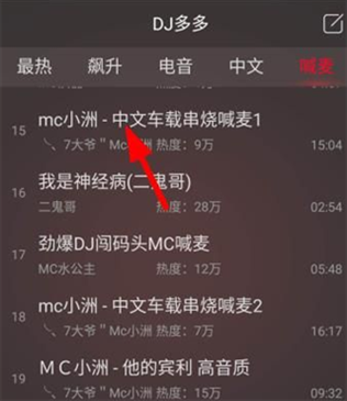 DJ多多车载版