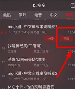 DJ多多车载版