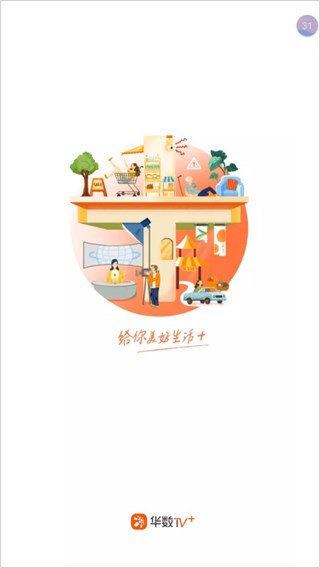 华数TV图片6